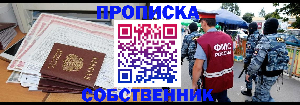 пропишу в квартире в Новосибирской области