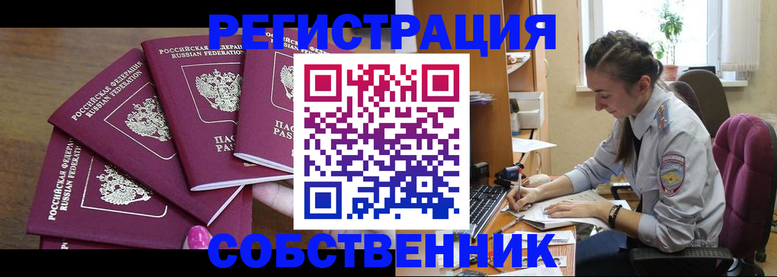 временная регистрация поиск в Новосибирской области