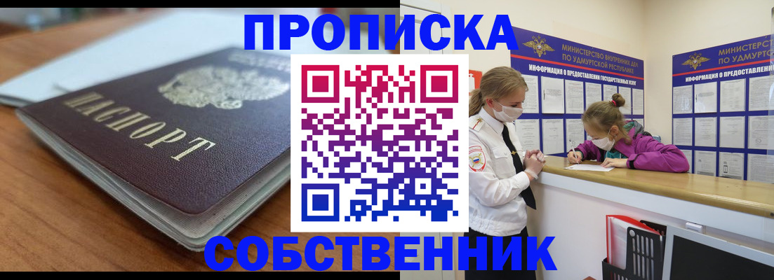 прописка ребенка в Новосибирской области