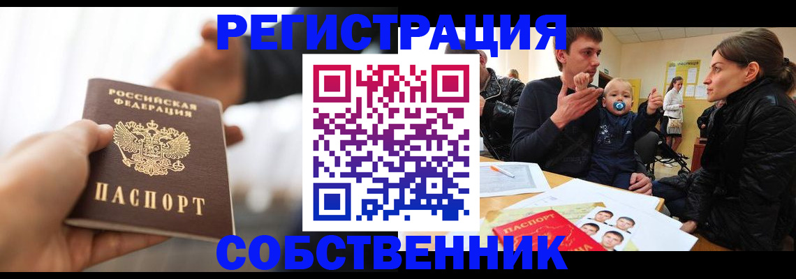 прописка штамп в Новосибирской области