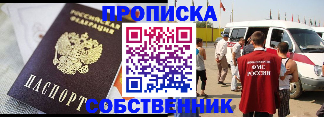 прописка иностранных граждан в Новосибирской области