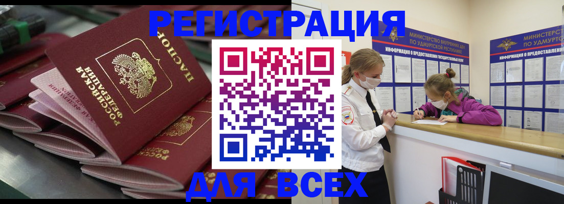 купить прописку в Новосибирской области